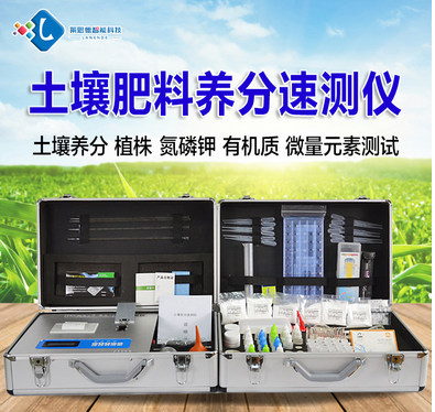 土壤肥料养分检测仪