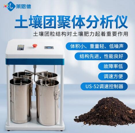 土壤团粒结构分析仪